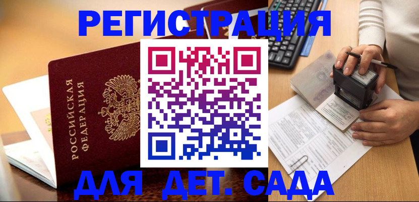 прописка 2025 в Рошале