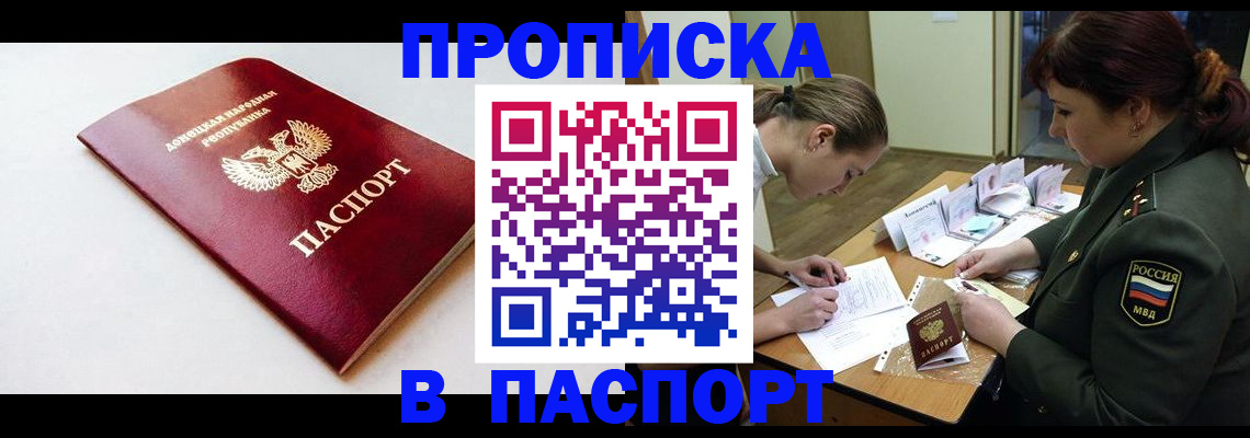 прописка для работы в Рошале