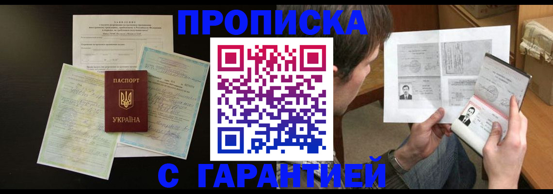 временная прописка в Рошале